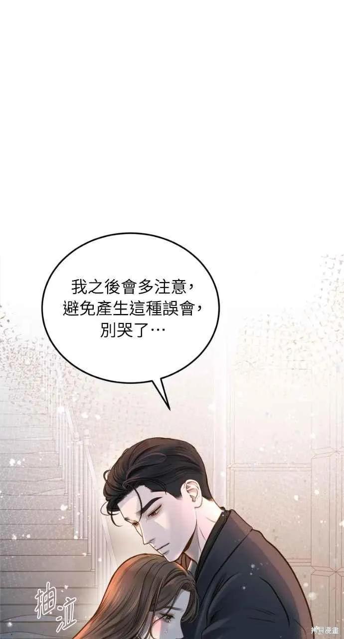 即使你知道这很疯狂 第14话 第62页