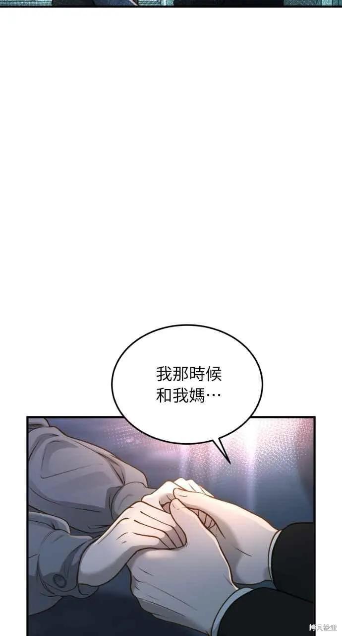 即使你知道这很疯狂 第14话 第53页
