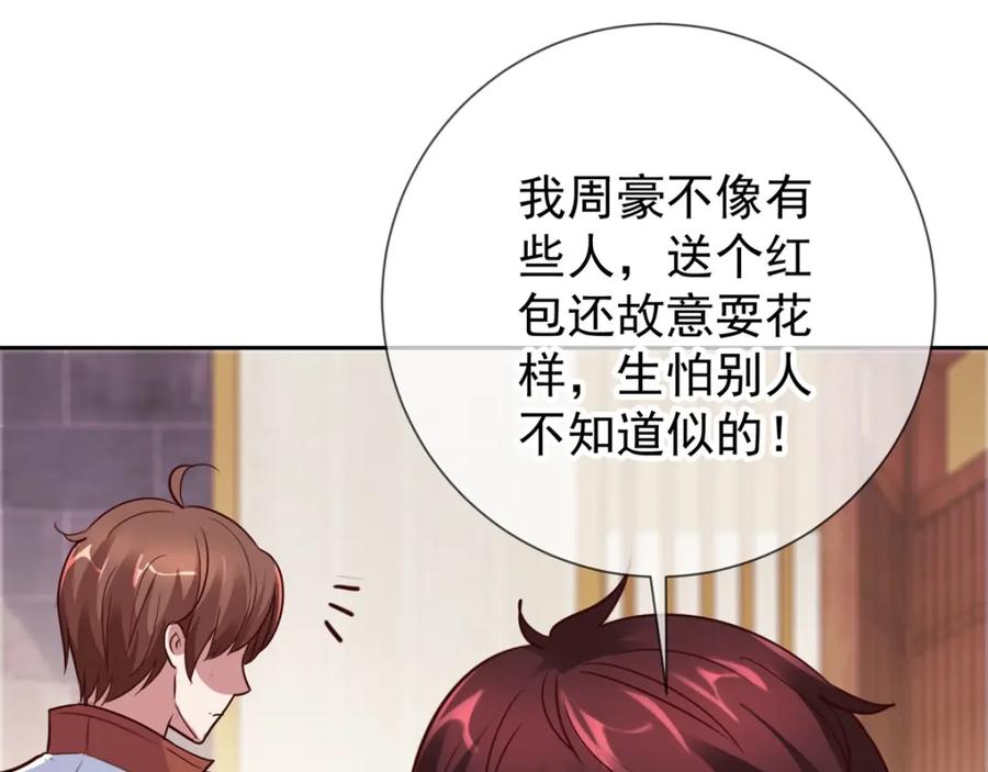 重生地球仙尊 第12话 杀气 第62页