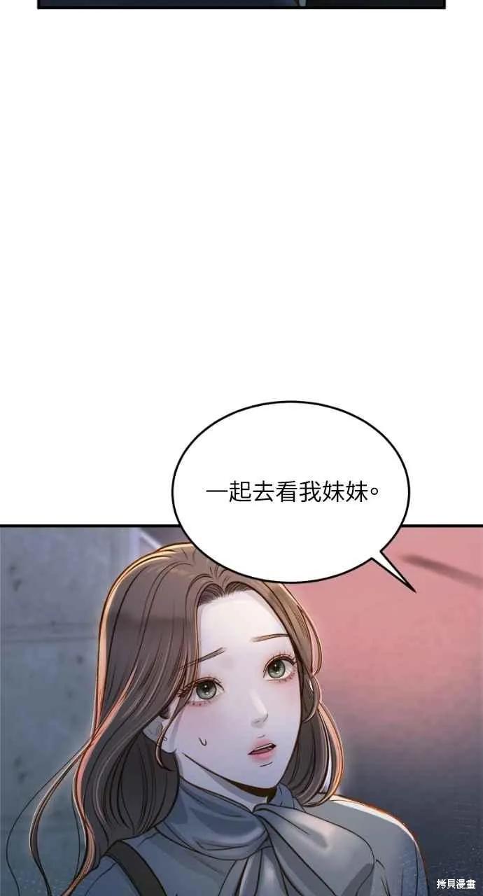 即使你知道这很疯狂 第14话 第54页