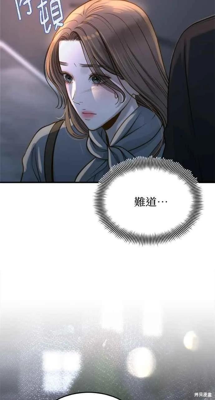 即使你知道这很疯狂 第14话 第51页