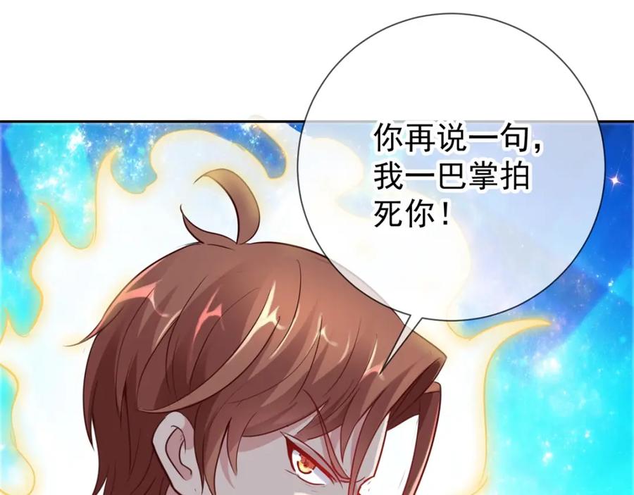重生地球仙尊 第12话 杀气 第65页