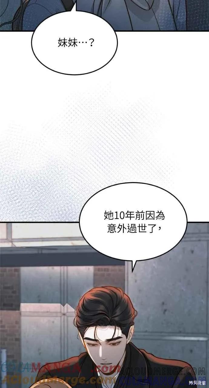 即使你知道这很疯狂 第14话 第55页