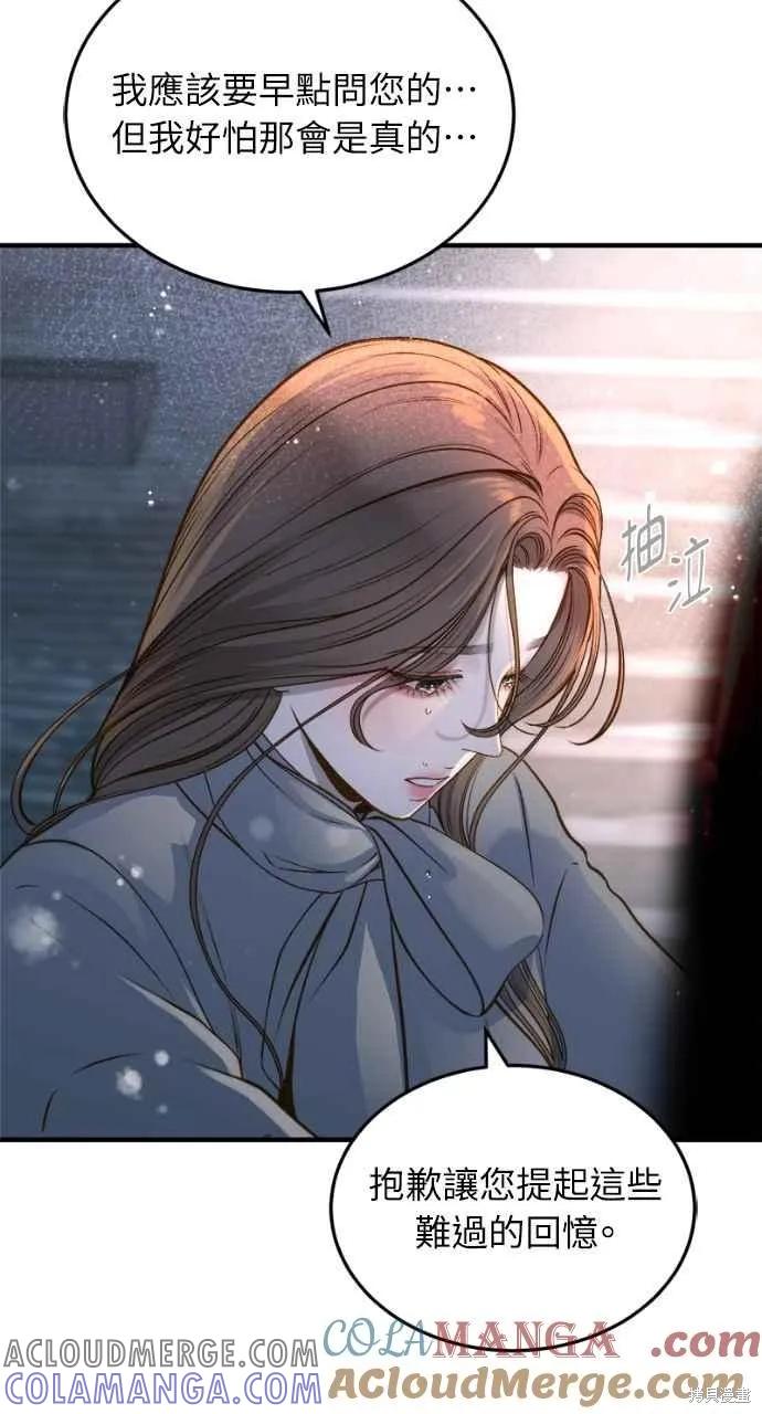 即使你知道这很疯狂 第14话 第61页
