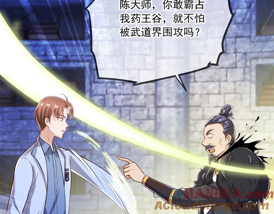 重生地球仙尊 第137话 整顿 第10页