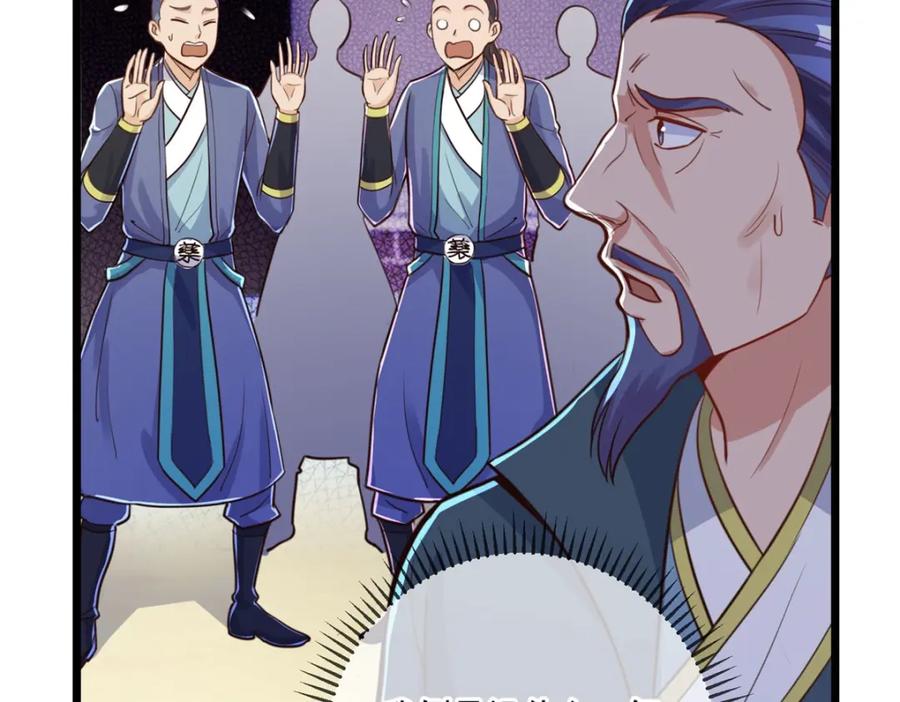 重生地球仙尊 第137话 整顿 第56页
