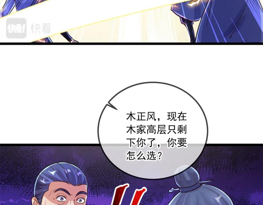 重生地球仙尊 第137话 整顿 第54页
