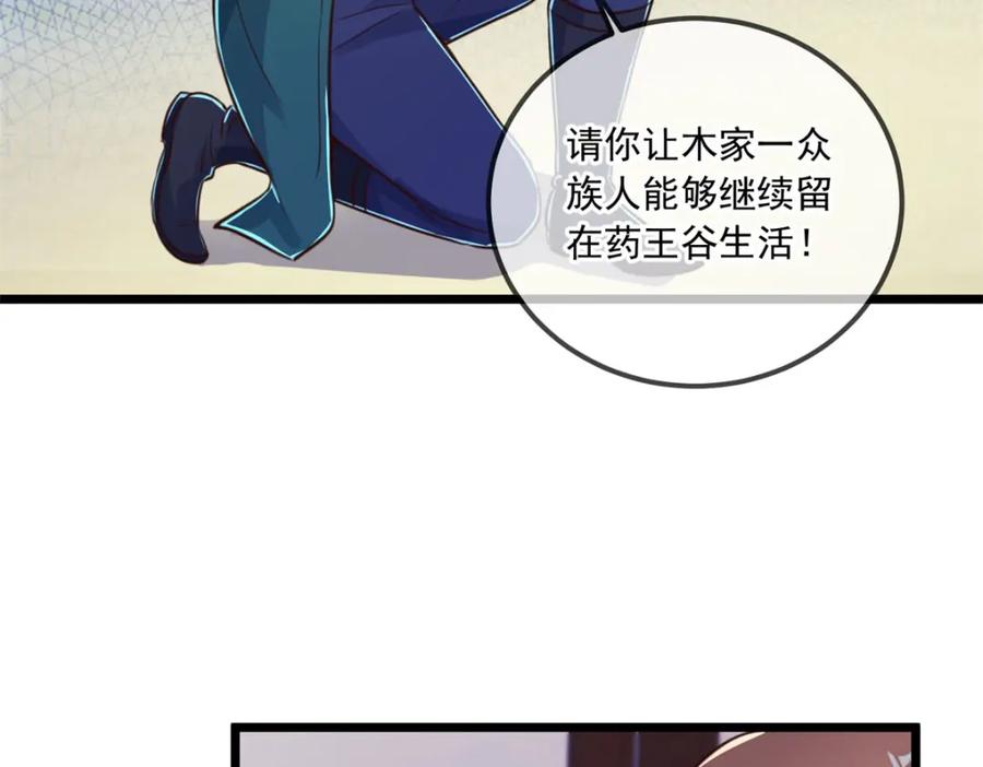 重生地球仙尊 第137话 整顿 第59页