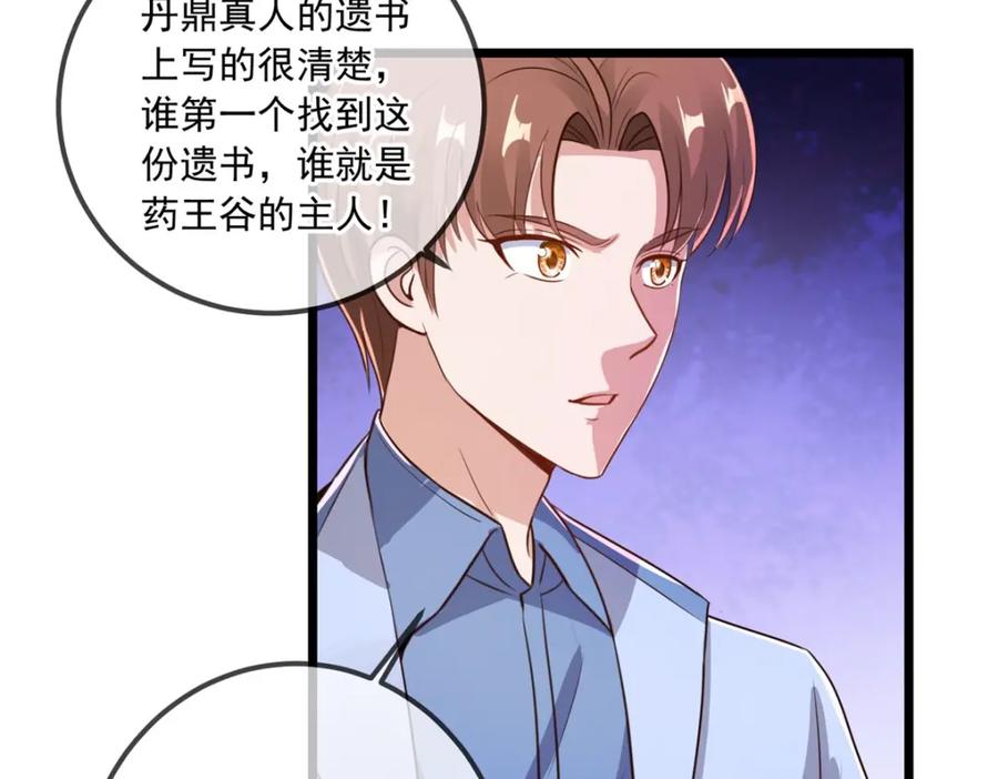 重生地球仙尊 第137话 整顿 第8页