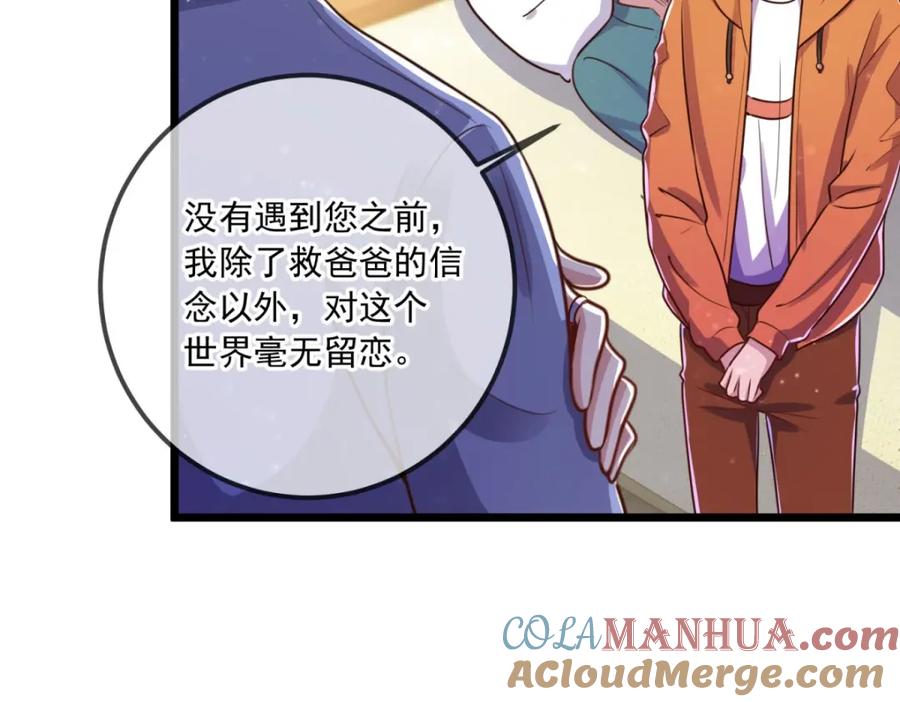 重生地球仙尊 第137话 整顿 第73页