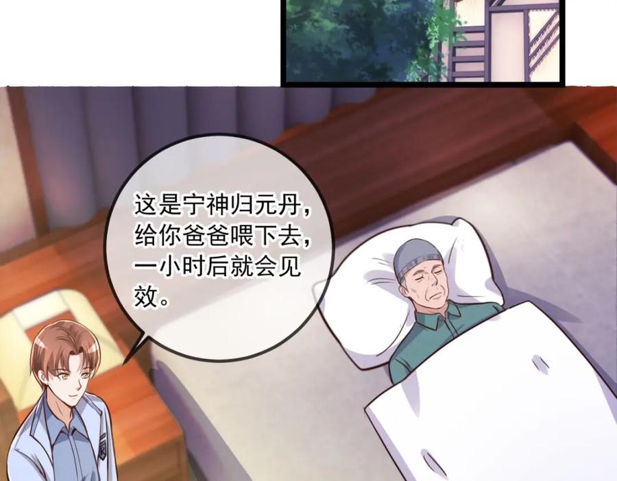 重生地球仙尊 第137话 整顿 第68页