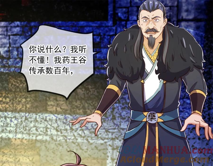 重生地球仙尊 第137话 整顿 第4页