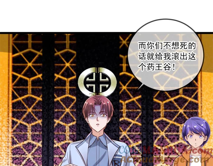 重生地球仙尊 第137话 整顿 第49页