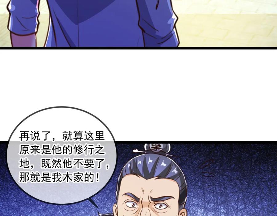 重生地球仙尊 第137话 整顿 第6页