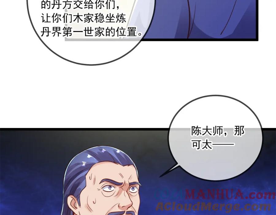 重生地球仙尊 第137话 整顿 第61页