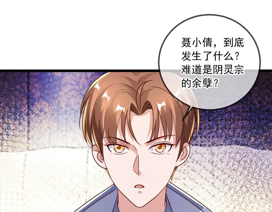 重生地球仙尊 第138话 决心 第74页