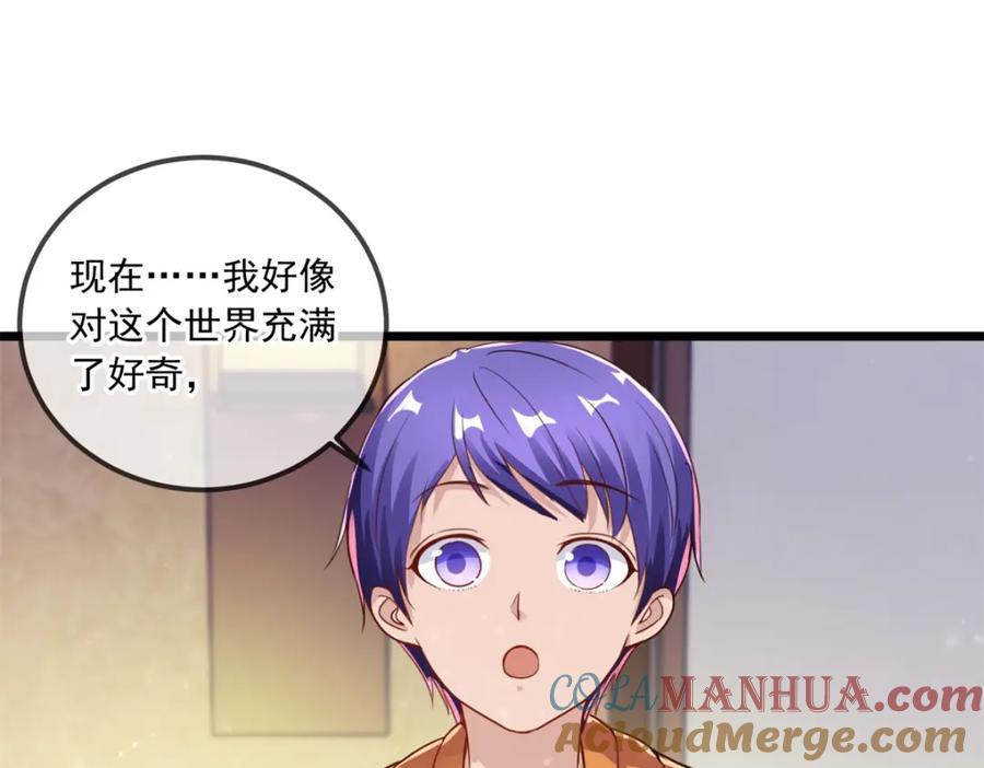 重生地球仙尊 第138话 决心 第4页
