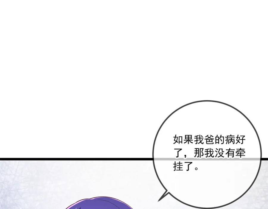 重生地球仙尊 第138话 决心 第8页