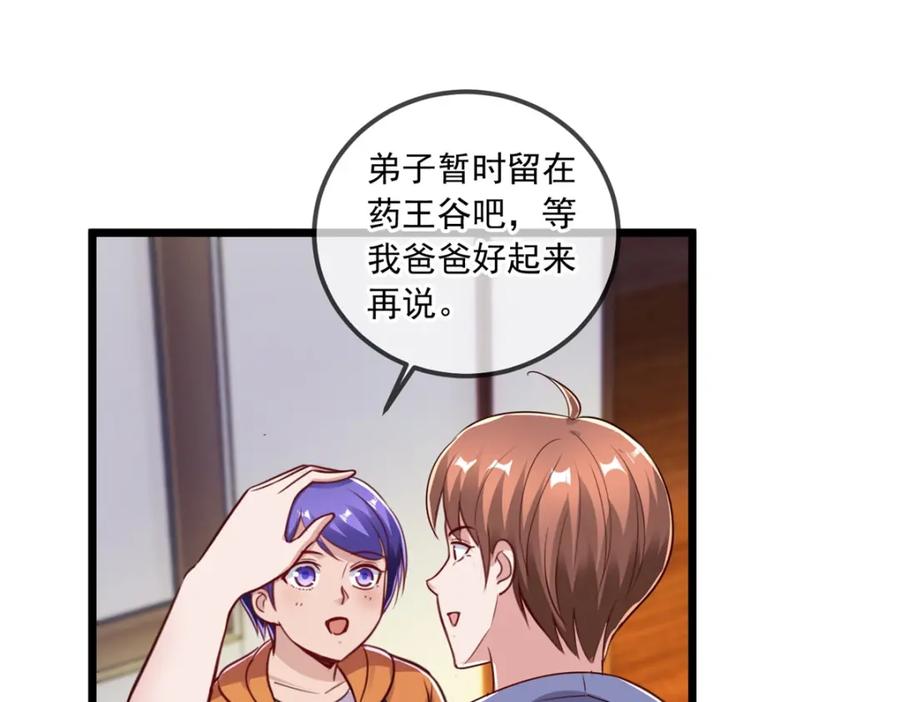 重生地球仙尊 第138话 决心 第33页