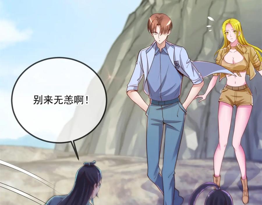 重生地球仙尊 第139话 埋伏 第59页
