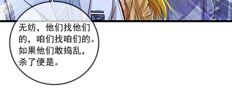 重生地球仙尊 第139话 埋伏 第48页