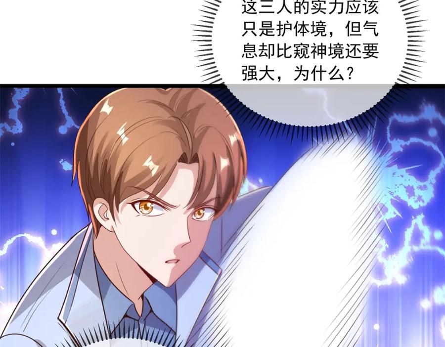 重生地球仙尊 第139话 埋伏 第65页