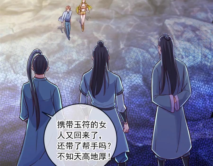 重生地球仙尊 第139话 埋伏 第56页