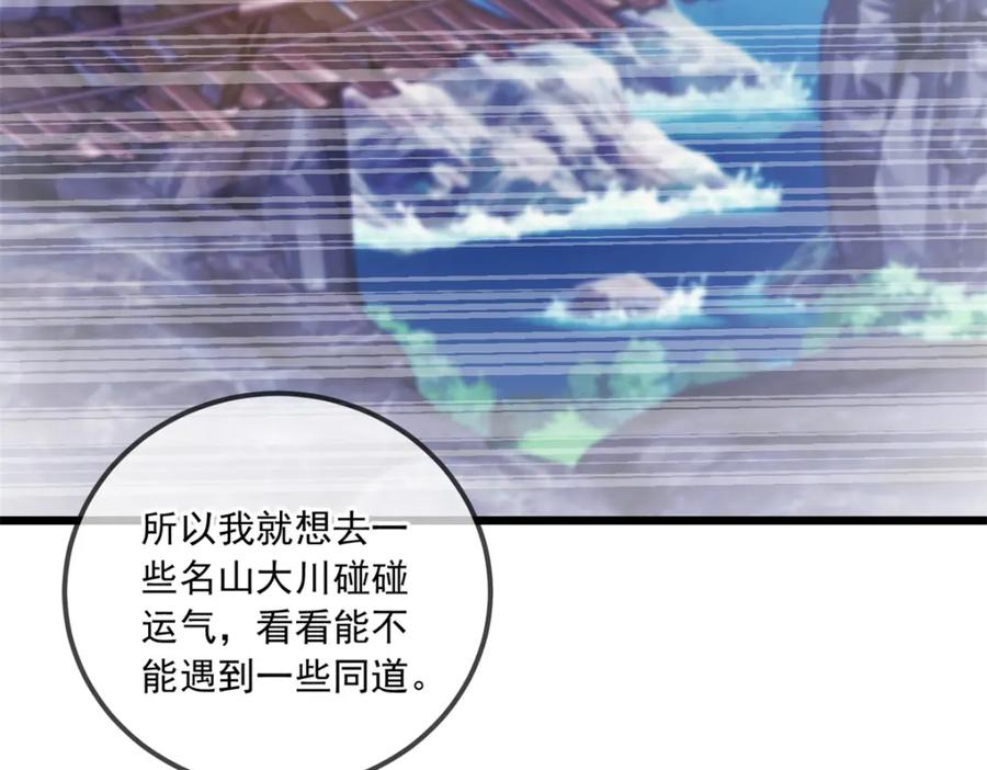 重生地球仙尊 第139话 埋伏 第9页