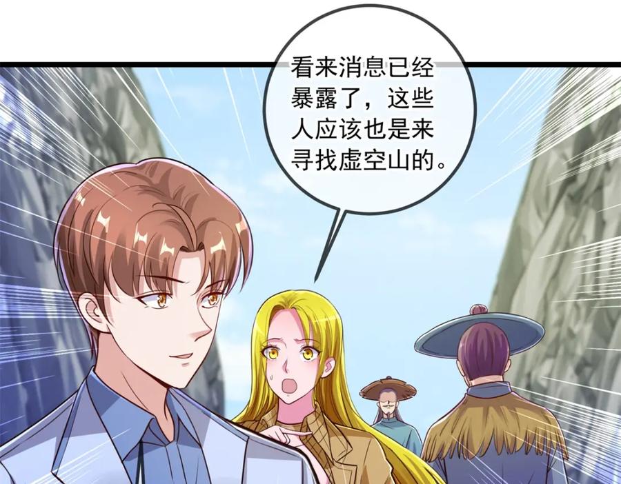 重生地球仙尊 第139话 埋伏 第47页