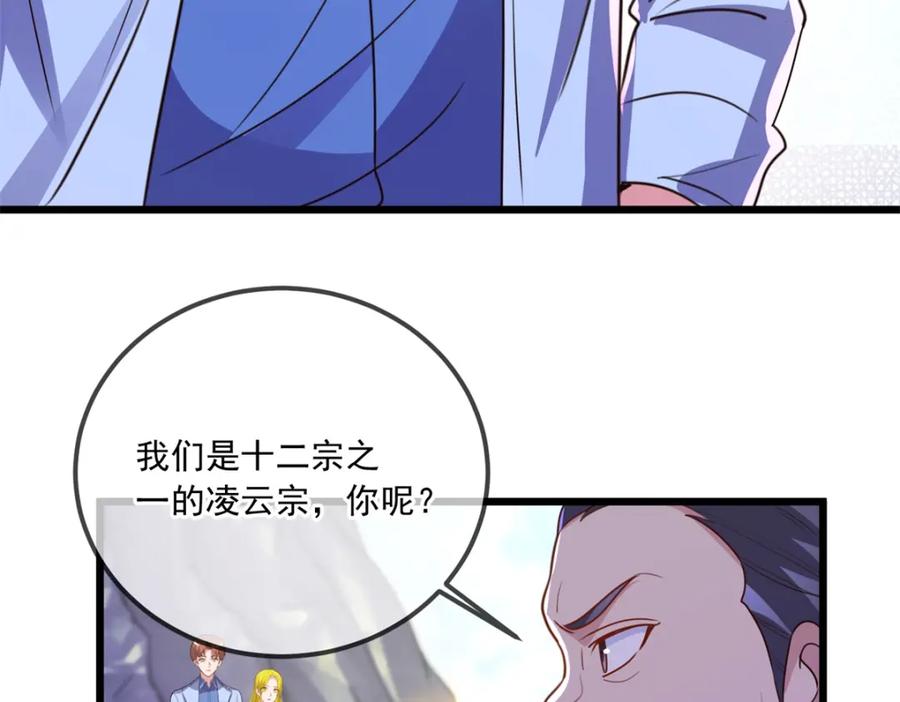 重生地球仙尊 第140话 力压 第6页