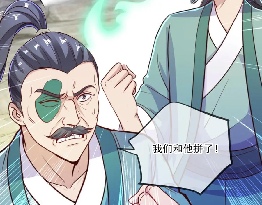 重生地球仙尊 第140话 力压 第74页