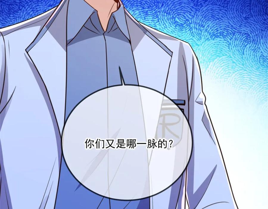 重生地球仙尊 第140话 力压 第5页