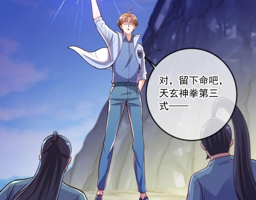 重生地球仙尊 第140话 力压 第71页
