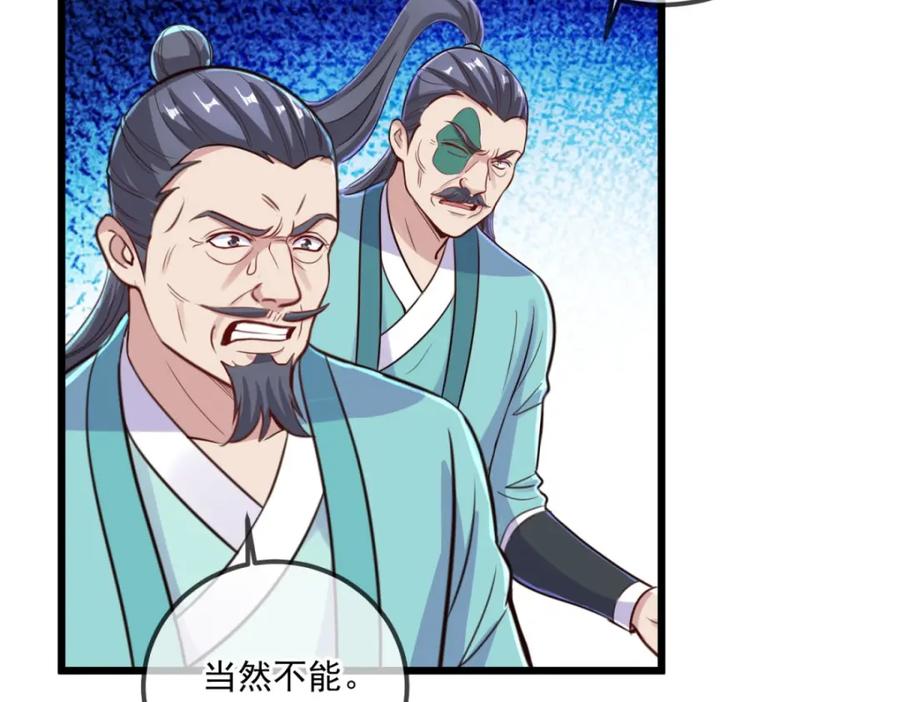 重生地球仙尊 第140话 力压 第33页
