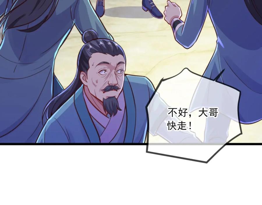 重生地球仙尊 第140话 力压 第72页