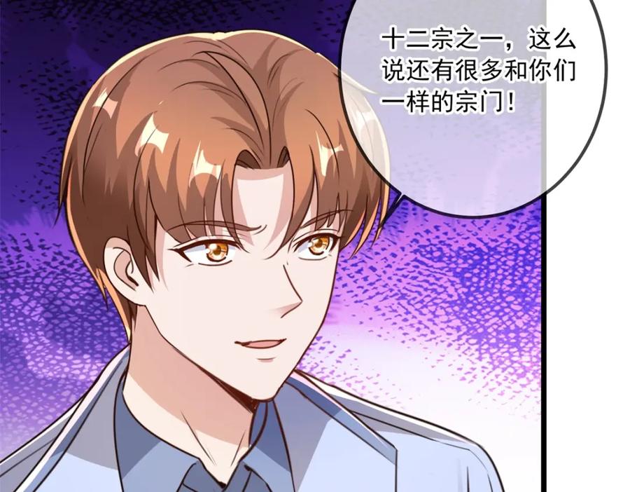 重生地球仙尊 第140话 力压 第8页