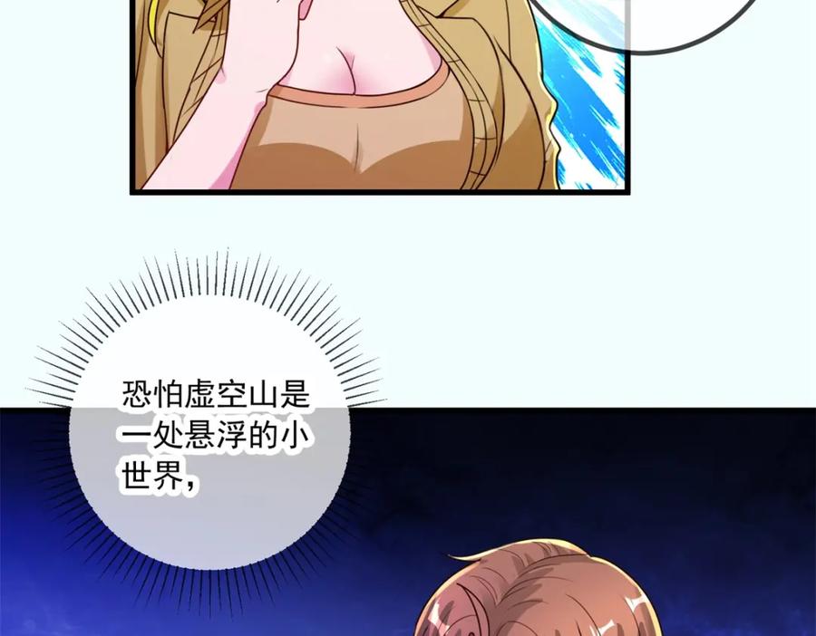 重生地球仙尊 第141话 开山 第23页