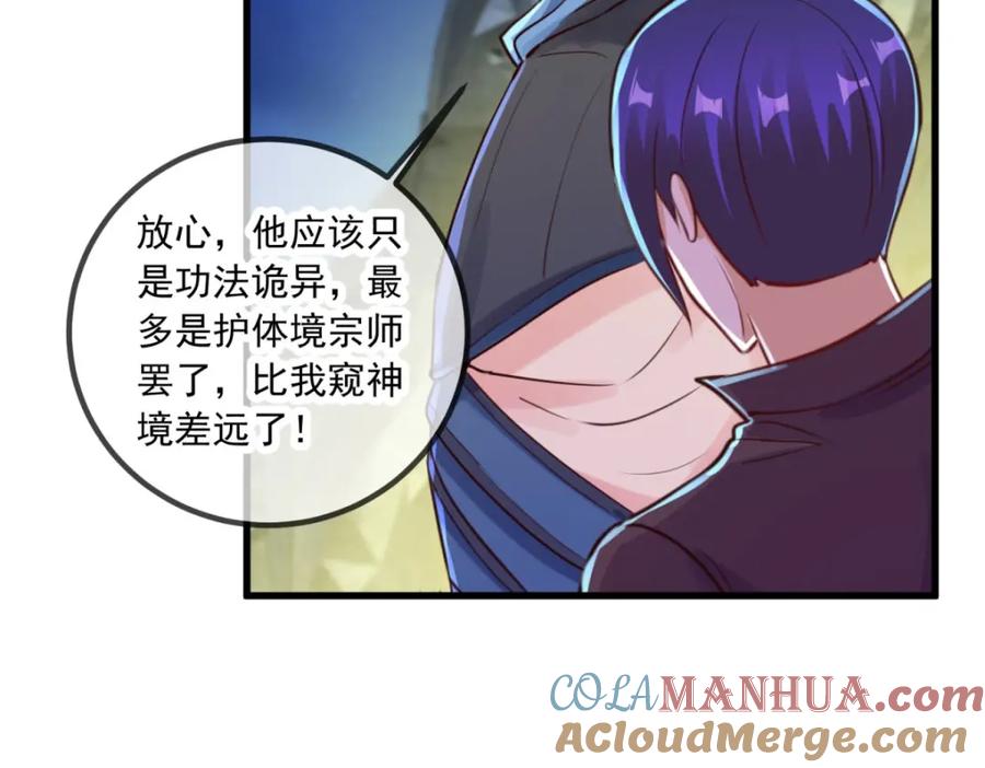 重生地球仙尊 第141话 开山 第73页