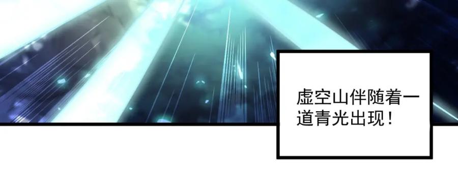 重生地球仙尊 第141话 开山 第75页