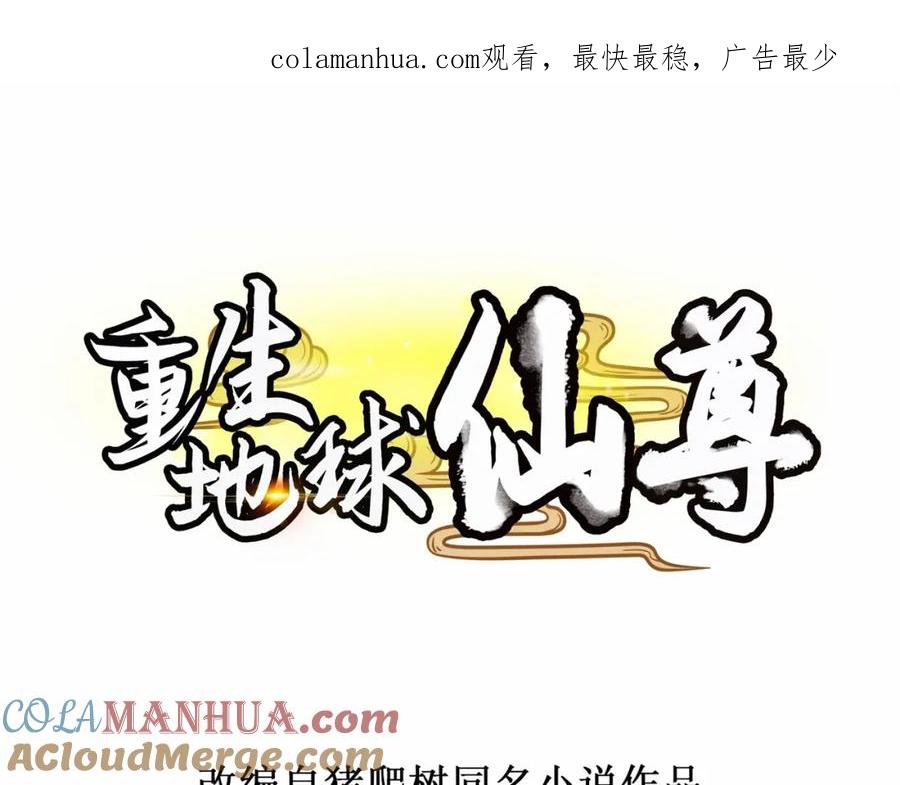 重生地球仙尊 第141话 开山 第1页