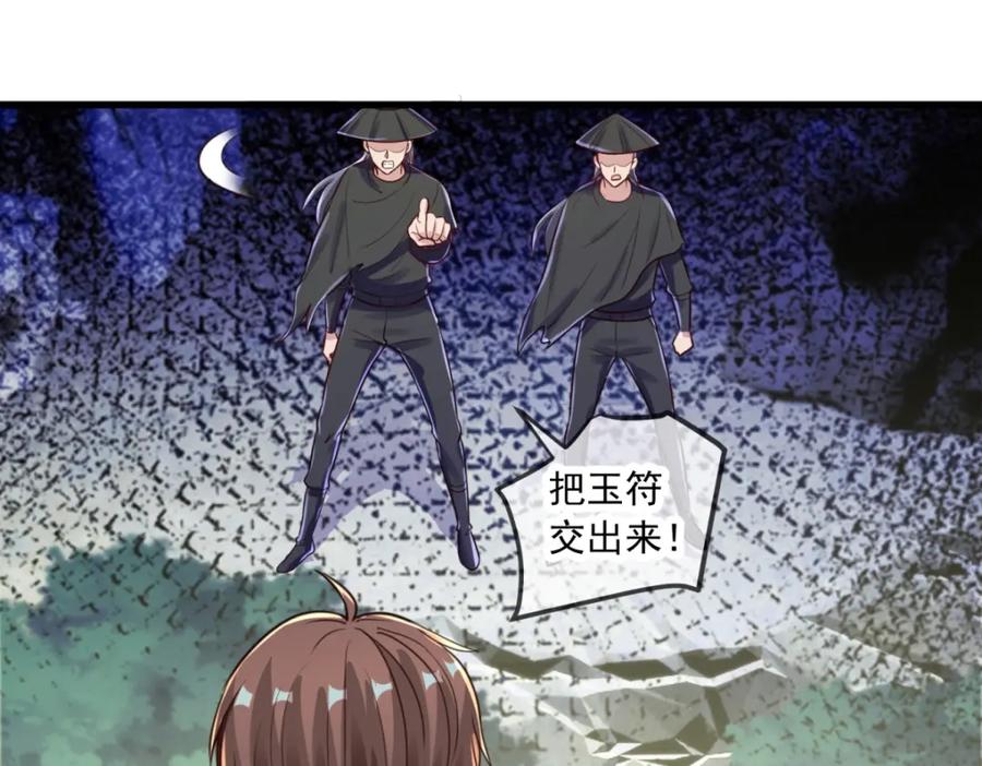 重生地球仙尊 第141话 开山 第56页