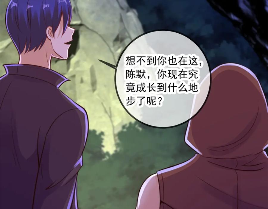 重生地球仙尊 第141话 开山 第59页
