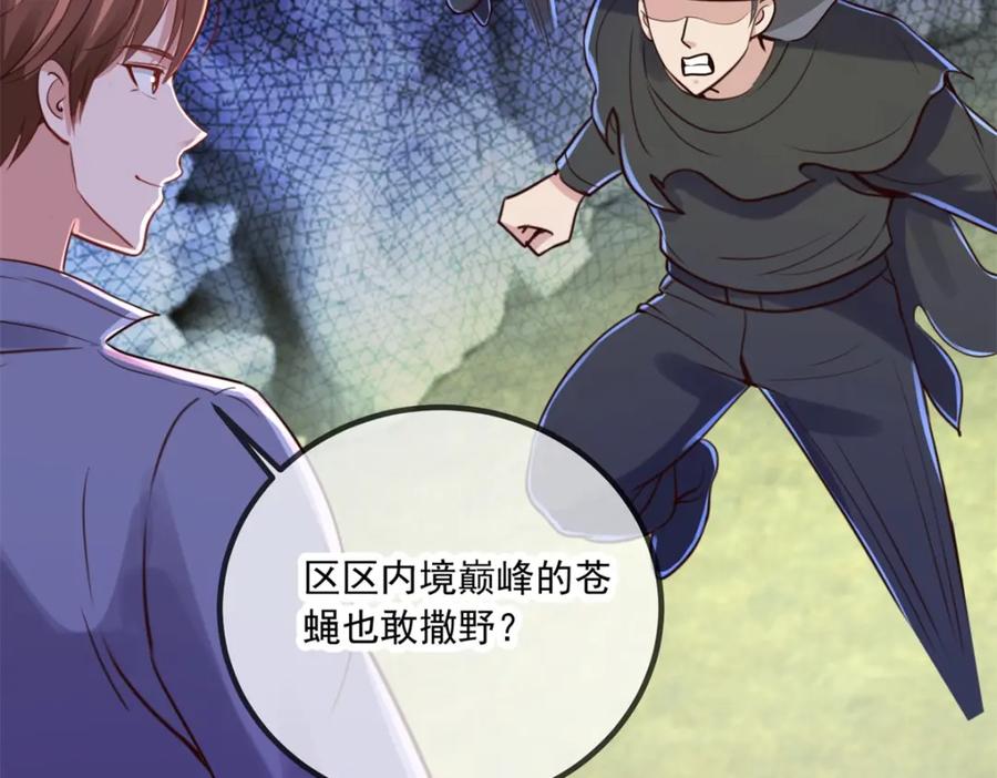 重生地球仙尊 第141话 开山 第63页
