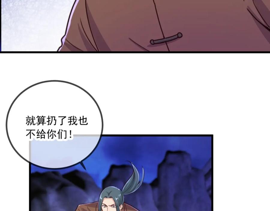 重生地球仙尊 第141话 开山 第50页