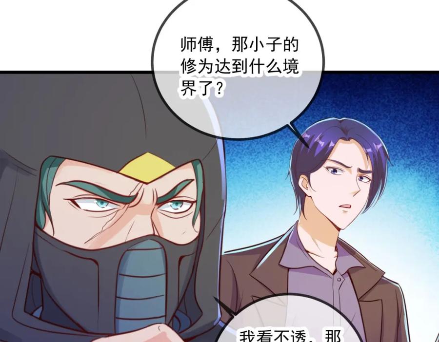 重生地球仙尊 第141话 开山 第71页