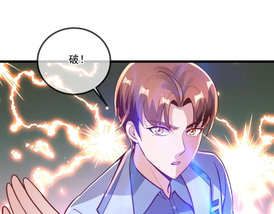 重生地球仙尊 第142话 迷雾 第42页