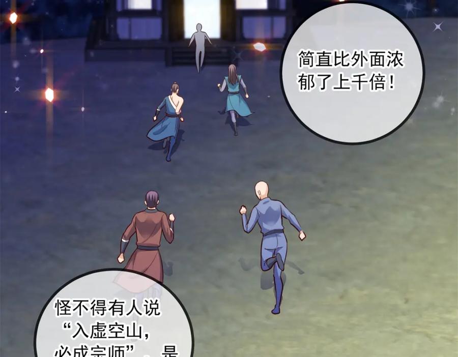 重生地球仙尊 第142话 迷雾 第53页