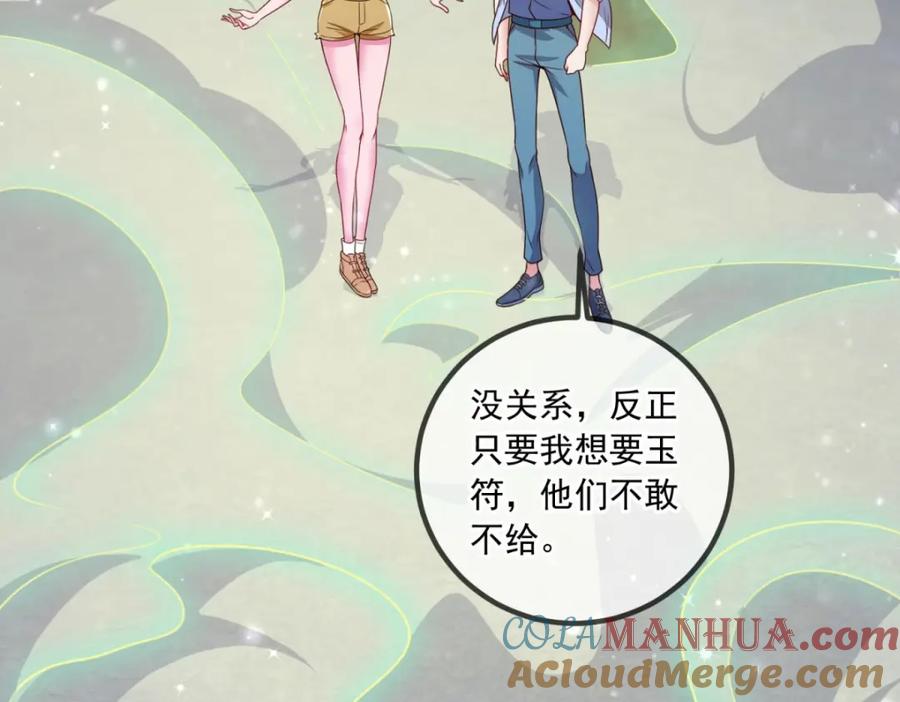 重生地球仙尊 第142话 迷雾 第28页