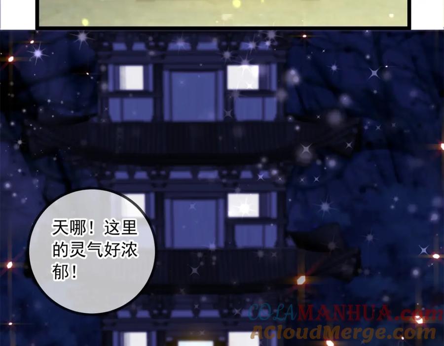 重生地球仙尊 第142话 迷雾 第52页