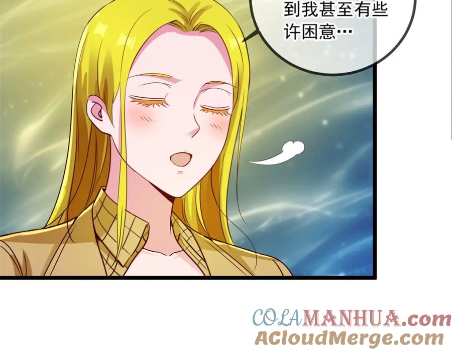 重生地球仙尊 第142话 迷雾 第55页